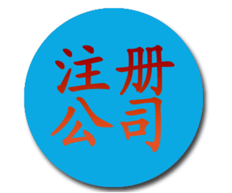 杭州注册公司带来哪些优势？