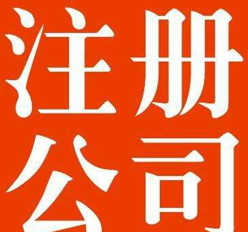 杭州公司注册怎样查询信誉度？