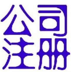 哪家杭州公司注册的服务有质量保证？