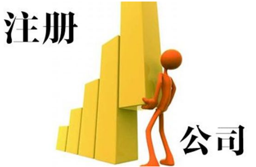 杭州公司注册安全不？麻烦不麻烦？