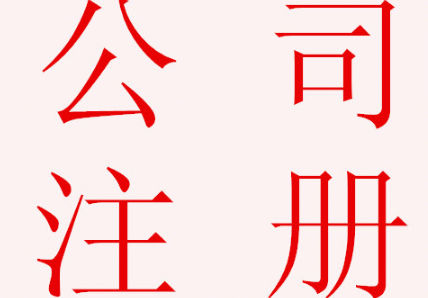 杭州公司注册的注册商标需要多少钱