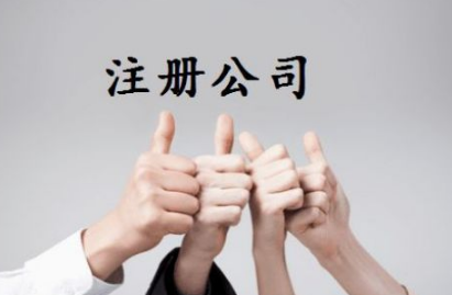 如何对杭州注册公司进行选择呢？