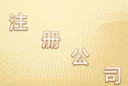 杭州注册公司的业务范围具体是哪些