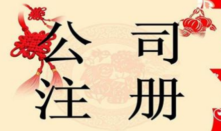 杭州公司注册代理机构哪家好？