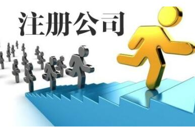 去哪里找注册公司材料？杭州注册公司怎么做？