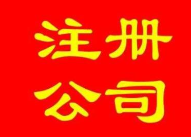 杭州注册公司怎么买？纳税的流程要注意什么？